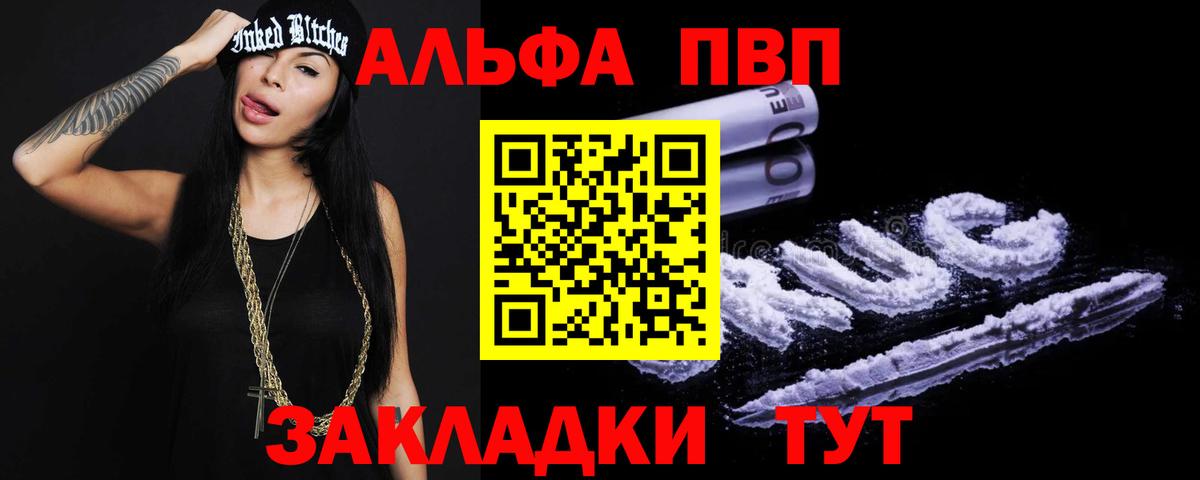 Alfa_PVP Соль  Альфа ПВП СК КРИС  Вход с VPN  A-PVP СК  Видное 
