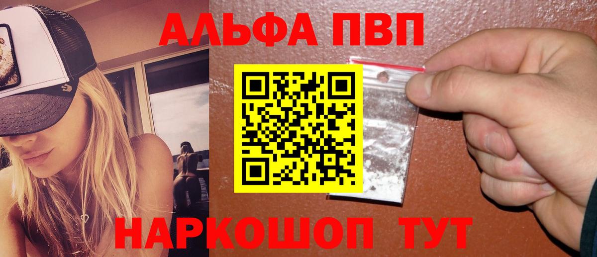 Альфа ПВП Соль Видное