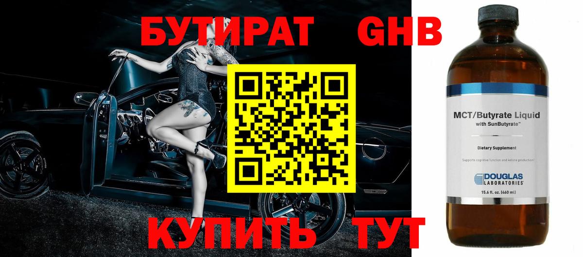 Видное  БУТИРАТ вода  Вход с VPN 