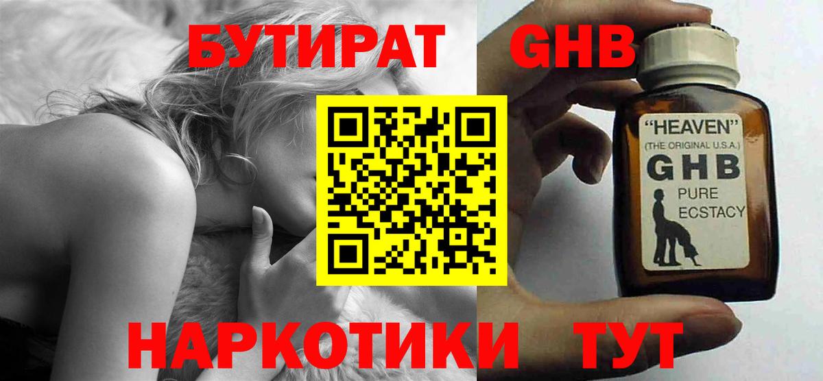 Бутират BDO Видное