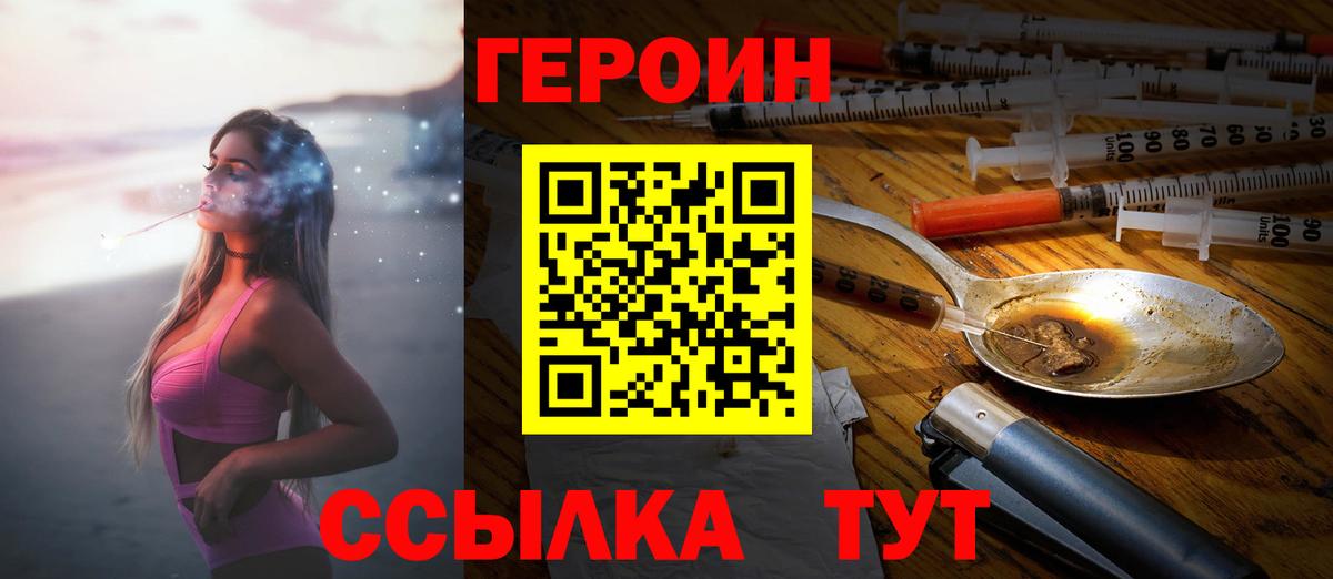 Героин  Вход с VPN  Видное  Героин Heroin 