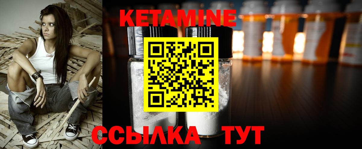 КЕТАМИН ketamine Видное