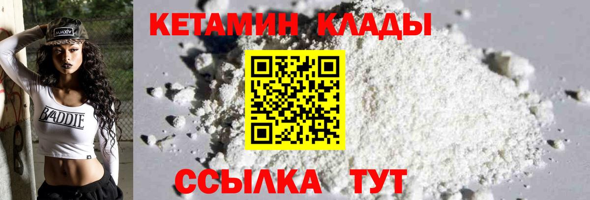 Видное  КЕТАМИН ketamine  Вход с VPN  КЕТАМИН VHQ 