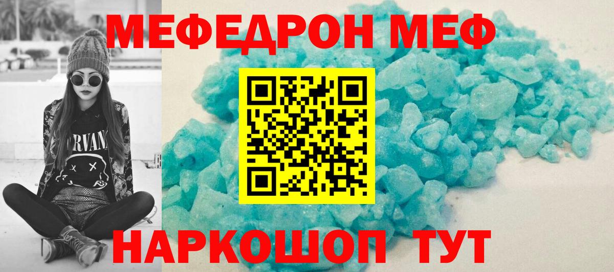 Меф кристаллы Видное