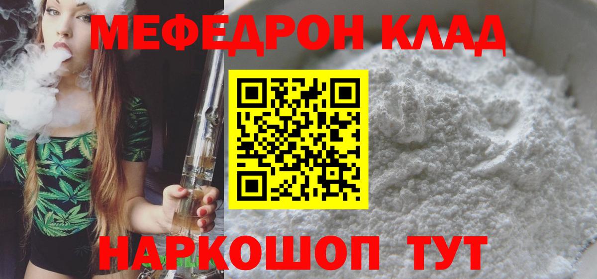 Мефедрон mephedrone  Вход с VPN  МЯУ-МЯУ мука  Видное 