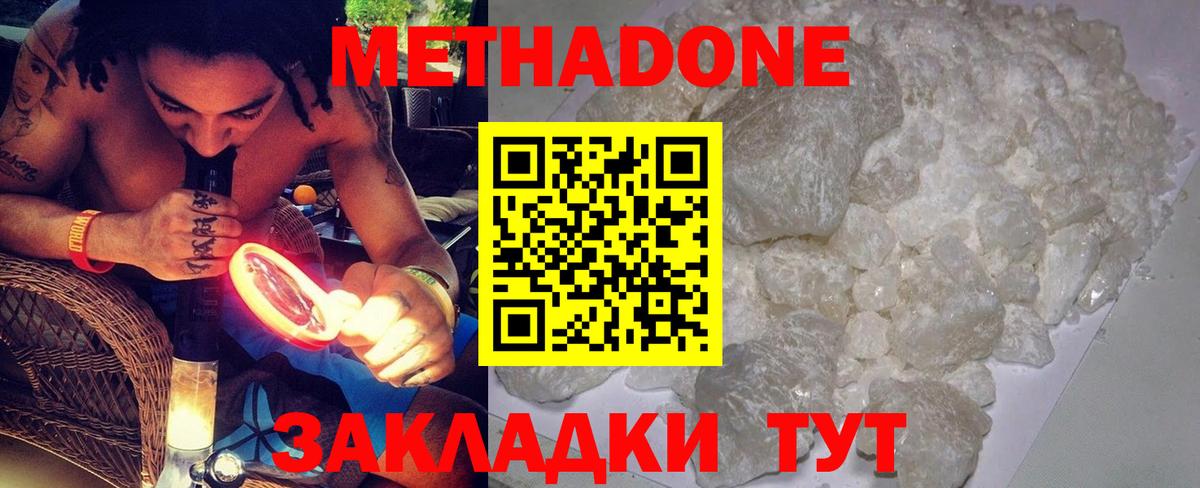 Видное  МЕТАДОН белоснежный  МЕТАДОН белоснежный  Вход с VPN 