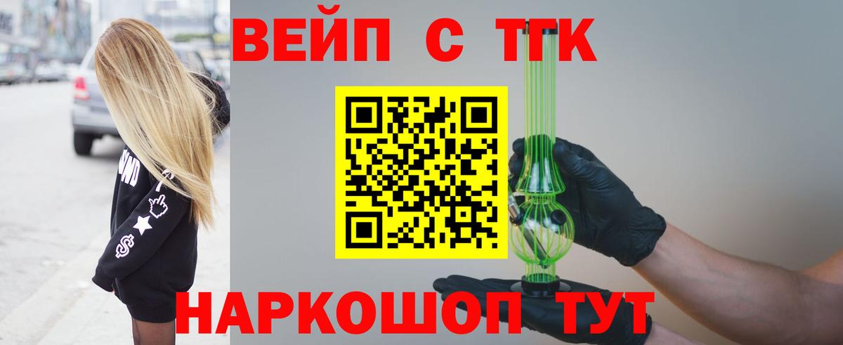 ТГК жижа Видное